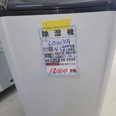 LOWYA　除湿機