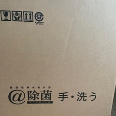 @除菌手・洗う