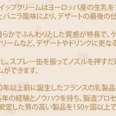 プレジデント スプレーホイップクリームの画像