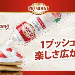 プレジデント スプレーホイップクリームの画像
