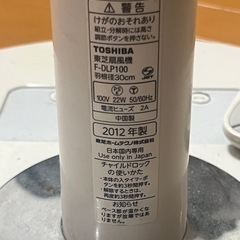 扇風機（TOSHIBA 2012年製）の画像