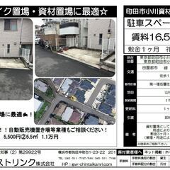 東京都町田市小川1丁目貸地　☆バイク置場・資材置場に最適☆