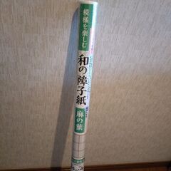 お買い得♪　障子紙　麻の葉