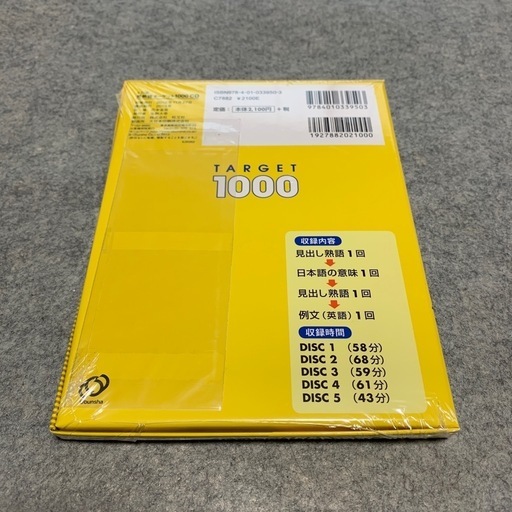 英熟語ターゲット1000 4訂版(大学JUKEN新書) | 花本 金吾 |本