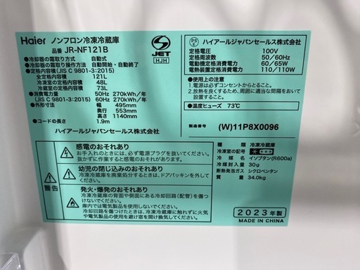 【7D07④】Haier 2ドア冷凍冷蔵庫 2023年製