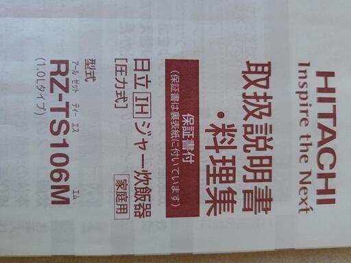 日立IHジャー炊飯器5.5合ふっくら御膳RZ-TS106Mホワイト 炊飯器 日立IHジャー炊飯器5.5合ふっくら御膳RZ-TS106Mホワイト 炊飯器