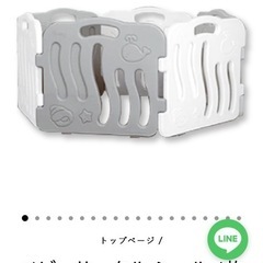 ベビーサークル