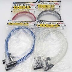 stp-3120 未使用　鍵式ワイヤーロック　60cm　12本セ...