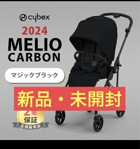 【新品】サイベックス　メリオカーボン　2024