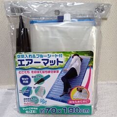 値下げ、山善　エアーマット空気入れ＆ブルーシート付き