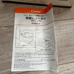 Combi除菌じょーずの画像