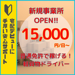 軽貨物ドライバー募集！未経験者におすすめ🔰”物流業界に新しい風を...