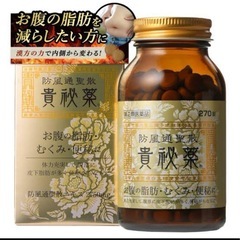 【取引中】貴秘薬　ダイエットサプリ