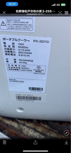 アイリス　ポータブルクーラー