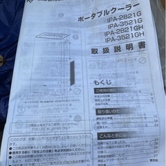 アイリス　ポータブルクーラー
の画像