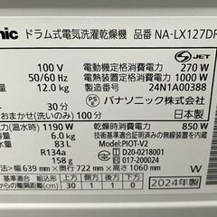 高年式!2024年製! Panasonic/パナソニック NA-LX127DR-W ドラム式電気洗濯乾燥機 洗濯12kg/乾燥6kg 中古家電 店頭引取歓迎 R9354の画像
