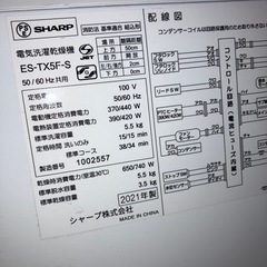 シャープ洗濯機 5.5kg 2021年製の画像