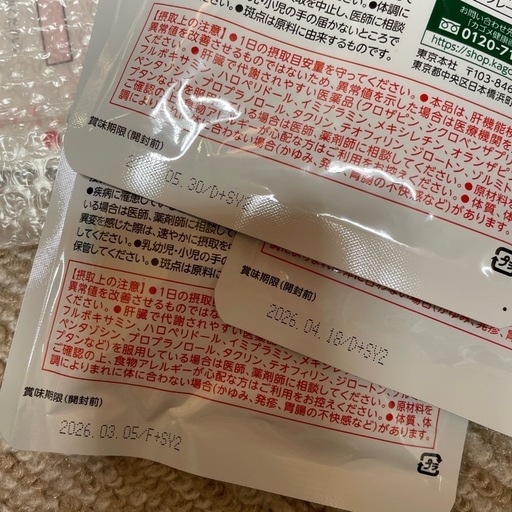 スルフォラファン3袋