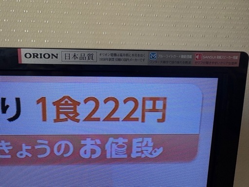 オリオン 32インチ 17年製 地デジ内蔵