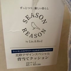 シーズンリーズン クッションの画像