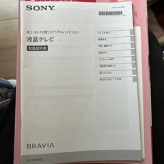 液晶テレビSONYの画像
