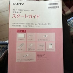液晶テレビSONYの画像