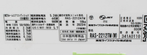 工事費込み☆東芝 6畳 2023年 取外し廃棄込み 神奈川県東京千葉