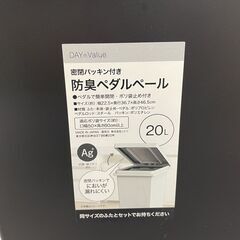 ゴミ箱 20L プッシュ＆ペダルペール  ふた付き ごみ箱 札幌市手稲区の画像