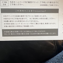 ザ・レギャン・トーキョー アフタヌーンティー ペアチケットの画像