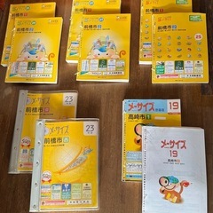 【前橋市の住宅地図】と【高崎市の地籍地図】(バラ売り可、ご相談く...
