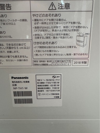D0705 食洗機 パナソニック 2018年