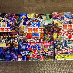 最強王図鑑シリーズ15冊 (すずめ) 広島のおもちゃの中古あげます 最強王図鑑シリーズ15冊 (すずめ) 広島のおもちゃの中古あげます