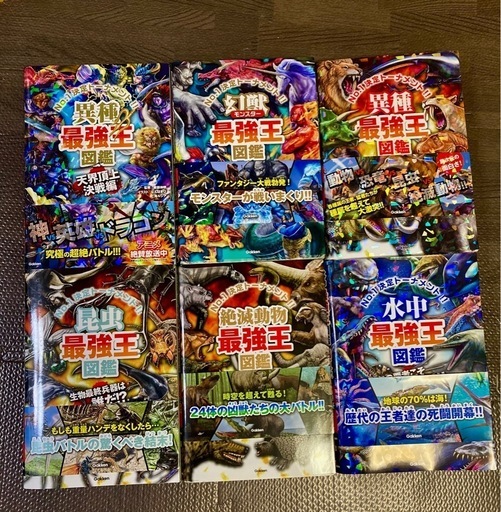 最強王図鑑シリーズ15冊 (すずめ) 広島のおもちゃの中古あげます 最強王図鑑シリーズ15冊 (すずめ) 広島のおもちゃの中古あげます