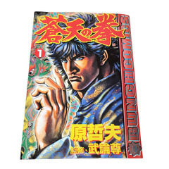 (古本)蒼天の拳‐原哲夫  1巻～4巻