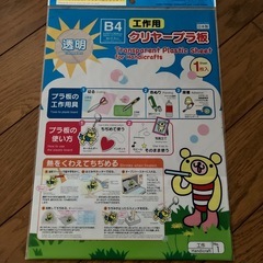新品未使用品❗️と使いかけの残り　Ｂ４工作用クリヤープラ板の画像