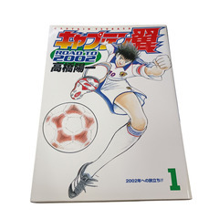 (古本)キャプテン翼 ROAD TO 2002  1巻～6巻セット