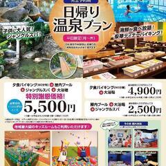 日帰りプラン（ホテルバイキング）　熱川温泉