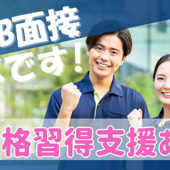 年間休日120日！資格取得支援ありで着実にキャリアアップ！管理者候補