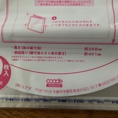 ミエミエ　週刊誌＆教科書・同人誌サイズ　透明保存用ブックカバーＢ５サイズ１１枚の画像