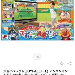ジョイパレット(JOYPALETTE) 🍞アンパンマン あそんで体力・集中力UP 🏀スポーツ育脳マット⚽️ の画像