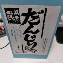 首藤酒造　だんじりボトル