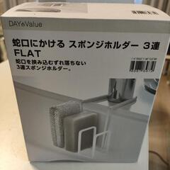スポンジホルダー