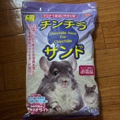 チンチラサンド