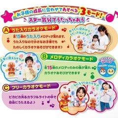 アンパンマン❁︎カラオケ 光る!まわる!カラフルライトできみはスター!の画像