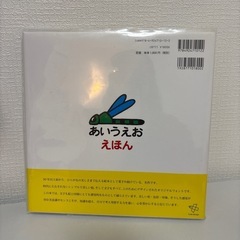 絵本　あいうえおの画像