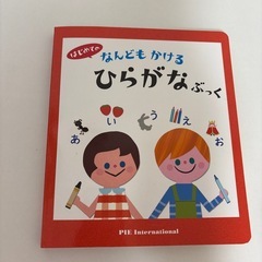 ひらがな練習ブック