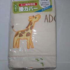 ベビー掛け布団カバー