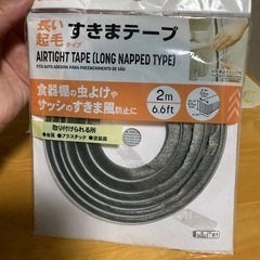 スキマテープ
