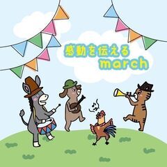 感動を伝えるmarch　スタッフ募集