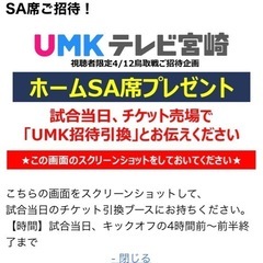 ４月12日開催　Jリーグ　テゲバジャーロvs鳥取戦 当日　チケット